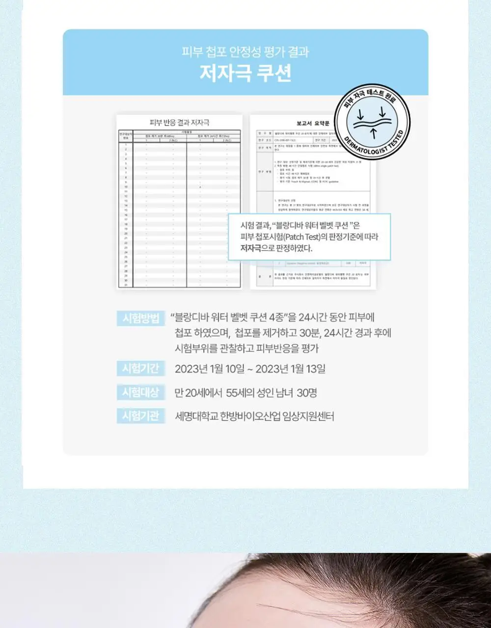 [서노 마켓] 블랑디바 워터벨벳 쿠션 13g 3종 (본품+리필) 상세페이지 35